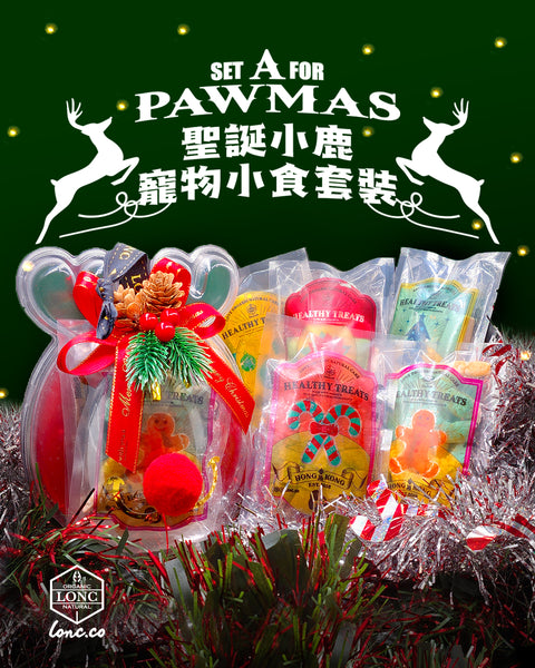 🎄𝐋𝐎𝐍𝐂 聖誕毛孩禮物套裝 SET A｜限量預訂中❤️‍🔥！