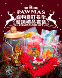 🎄𝐋𝐎𝐍𝐂 聖誕毛孩禮物套裝 SET B｜限量預訂中❤️‍🔥！