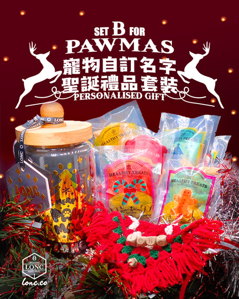 🎄𝐋𝐎𝐍𝐂 聖誕毛孩禮物套裝 SET B｜限量預訂中❤️‍🔥！