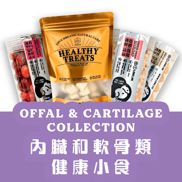 Healthy Treats-Offal & Cartilage 🍖 內臟和軟骨類健康小食