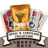 Healthy Treats-Offal & Cartilage 🍖 內臟和軟骨類健康小食