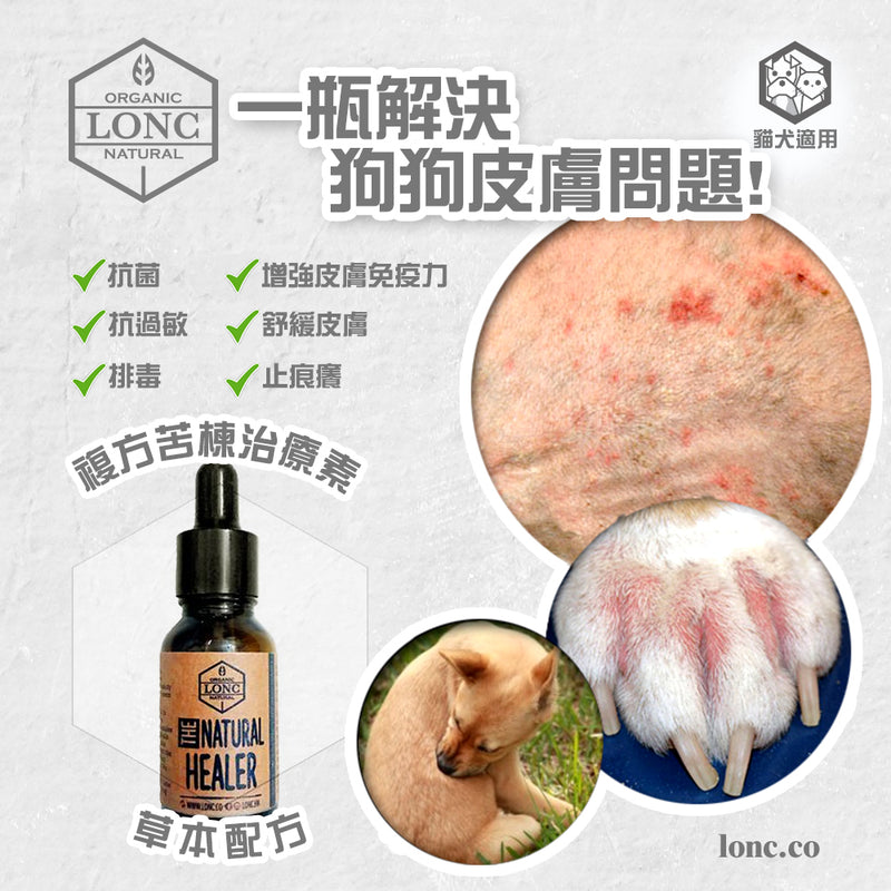 The Natural Healer 複方苦楝治療素
