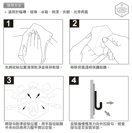 LONC Hook 無痕掛勾 (可重複使用)