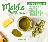 Matcha Super Exfoliating Mask 枺茶收毛孔清潔面膜粉