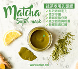 Matcha Super Exfoliating Mask 枺茶收毛孔清潔面膜粉
